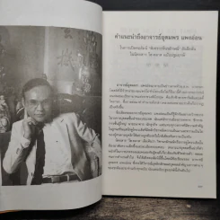 โหงวเฮ้งดี ดูตรงไหน - อุดมพร แพงอ่อน รูปที่ 8