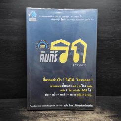 เดชคัมภีร์รถเทวดา - อุปติสสะ โกลิตะ รูปที่ 1