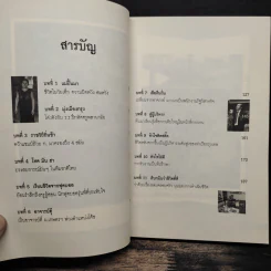 คนเลยฝัน พิทักษ์ ศิลป์ประสิทธิ์ - สมบัติ สวางควัฒน์ รูปที่ 7