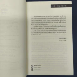 The Lost Symbol สาส์นลับที่สาบสูญ - Dan Brown (แดน บราวน์) รูปที่ 6