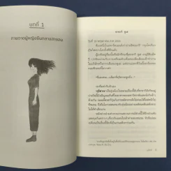 ภาพวาดปริศนากับการตามหาฆาตกร - อุเก็ตสึ รูปที่ 8
