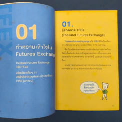 คู่มือเทรด Futures ในตลาด TFEX - พัชราภรณ์ เคนชมภู, ปุณยวีร์ จันทรขจร รูปที่ 8