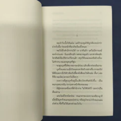 พยานไม่รู้เห็น - Gianrico Carofiglio รูปที่ 7