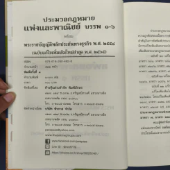 ประมวลกฎหมายแพ่งและพาณิชย์ บรรพ 1-6 รูปที่ 7