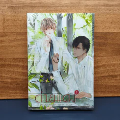 นิยายวาย ด้ายแดง 2 เล่มจบ - LazySheep รูปที่ 1