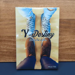หรือเป็นที่พรหมลิขิต Y-Destiny - Morefin รูปที่ 1