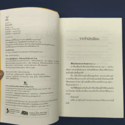 ต้นหนชลธี - นทกร รูปที่ 6