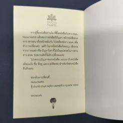 Special TOSSARA วิศวะมีเกียร์น่ะเมียหมอ - Faddist รูปที่ 8