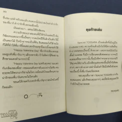 Special TOSSARA วิศวะมีเกียร์น่ะเมียหมอ - Faddist รูปที่ 7