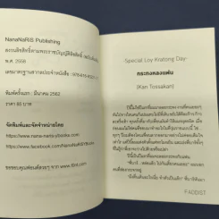 Special TOSSARA วิศวะมีเกียร์น่ะเมียหมอ - Faddist รูปที่ 6