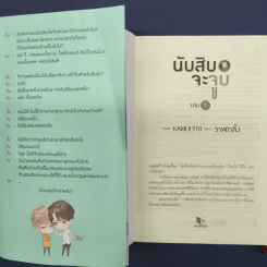 นิยายวาย นับสิบจะจูบ 2 เล่มจบ - วาฬกลิ้ง รูปที่ 7