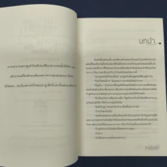 ✔️นิยายวาย This is Love Story เหนือพระราม - Faddist รูปที่ 7