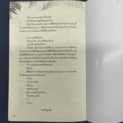 นิยายวาย East : Tag! You're Mine - Howlsairy รูปที่ 9