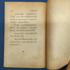 เขาชื่อกานต์ - สุวรรณี สุคนธา รูปที่ 9