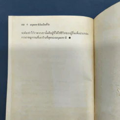 ชุด วิทยาศาสตร์น่ารู้ มนุษยชาติอันเป็นที่รัก - อัลเบิร์ต ไอน์สไตน์ รูปที่ 9