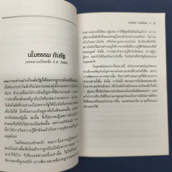 ชุด วิทยาศาสตร์น่ารู้ มนุษยชาติอันเป็นที่รัก - อัลเบิร์ต ไอน์สไตน์ รูปที่ 8