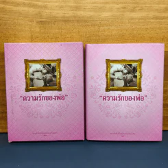 Box Set ความรักของพ่อ (มีโปสการ์ด)