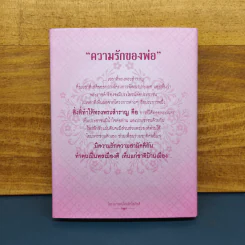 Box Set ความรักของพ่อ (มีโปสการ์ด) รูปที่ 5