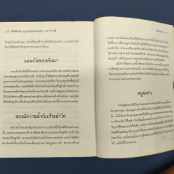 เซ็ปติมัส ฮีป ปาฏิหาริย์หมายเลขเจ็ด ตอน ทายาทราชินี เล่ม 1 - Angie Sage รูปที่ 9
