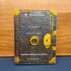 เซ็ปติมัส ฮีป ปาฏิหาริย์หมายเลขเจ็ด ตอน ทายาทราชินี เล่ม 1 - Angie Sage รูปที่ 1