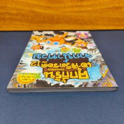คุกกี้รันเอาชีวิตรอด เล่ม 12 จากน้ำท่วม รูปที่ 4