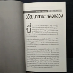 ประวัติศาสตร์แห่งความหลอกลวง : Hoax a History of Deception - เอียน แททเทอร์ซอลล์,ปีเตอร์ เน-วรอมอนต์ รูปที่ 8
