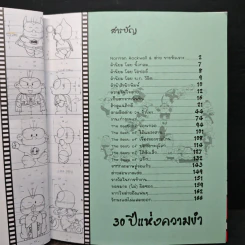 All about ต่ายหัวเราะ 30 ปีแห่งความขำ รูปที่ 7