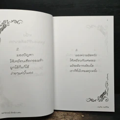 คมคิด คมชีวิต - รองศาสตราจารย์วิกรณ์ รักษ์ปวงชน รูปที่ 9