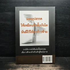 คมคิด คมชีวิต - รองศาสตราจารย์วิกรณ์ รักษ์ปวงชน รูปที่ 2