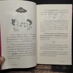 รักกันได้อีกนะ - ดร.วรภัทร์ ภู่เจริญ รูปที่ 9