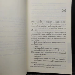 Angels & Demons เทวากับซาตาน (ปกอ่อน) - แดน บราวน์ รูปที่ 8