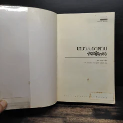 Angels & Demons เทวากับซาตาน (ปกอ่อน) - แดน บราวน์ รูปที่ 6