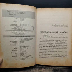 Long Lost ซ่อนปมอำมหิต - David Morrell รูปที่ 6