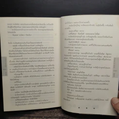 ผิดแผน Degree of Guilt - ริชาร์ด นอร์ท แพทเทอร์สัน รูปที่ 8