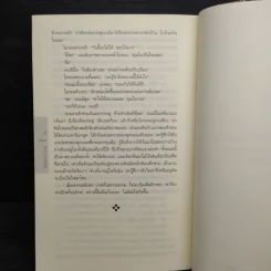 ลับ Darkest Fear - ฮาร์ลาน โคเบน (Harlan Coben) รูปที่ 8