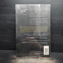 กลลวง Drop Shot - ฮาร์ลาน โคเบน(Harlan Coben) รูปที่ 2