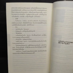 กลลวง Drop Shot - ฮาร์ลาน โคเบน(Harlan Coben) รูปที่ 8