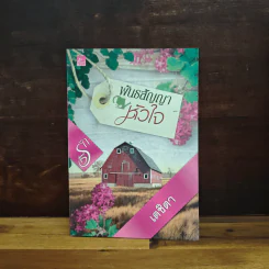 พันธสัญญาหัวใจ - เตชิตา