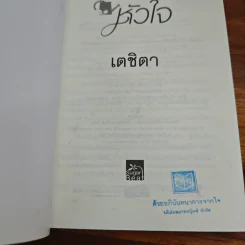 พันธสัญญาหัวใจ - เตชิตา รูปที่ 6