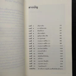 อภิรักษ์ โกษะโยธิน - วงศพัฒน์ รูปที่ 8
