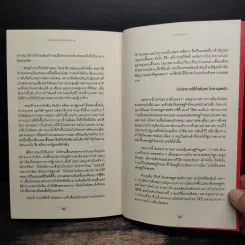 เมื่อเศรษฐกิจโลกพินาศ - MOHAMED EL-ERIAN รูปที่ 9