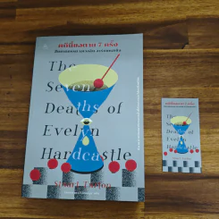 The Seven Deaths of Evelyn Hardcastle คดีนี้ขอตาย 7 ครั้ง สืบฆาตกรรม เอเวอลิน ฮาร์ดแคสเซิล - สจวร์ต เทอร์ทัน รูปที่ 6