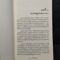 เสียดายคนตายไม่ได้อ่าน - ดังตฤณ รูปที่ 8
