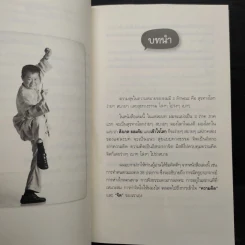 สุขได้อีก...เยอะเล้ย! - ดร.วรภัทร์ ภู่เจริญ รูปที่ 8