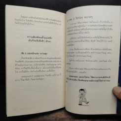 สุขได้อีก...เยอะเล้ย! - ดร.วรภัทร์ ภู่เจริญ รูปที่ 9