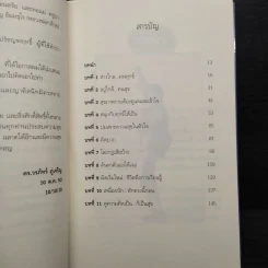 สุขได้อีก...เยอะเล้ย! - ดร.วรภัทร์ ภู่เจริญ รูปที่ 7