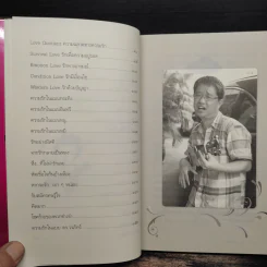 รักกัน...ได้อีกนะ - ดร.วรภัทร์ ภู่เจริญ รูปที่ 8