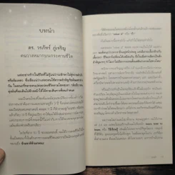 ฉลาดได้อีก - ดร.วรภัทร์ ภู่เจริญ รูปที่ 7