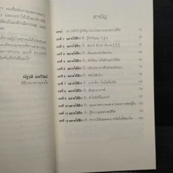 ฉลาดได้อีก - ดร.วรภัทร์ ภู่เจริญ รูปที่ 6
