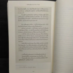 ทำทีละอย่าง Just One Thing - ดร.ริค แฮนสัน รูปที่ 9